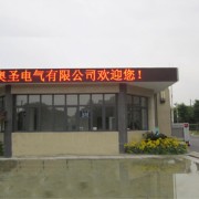 杭州奥圣电气有限公司