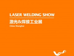 2022上海国际激光及焊接工业展览会