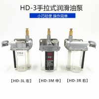 HD-3L/R 小手拉泵/注油器/润滑油泵/手动加油泵
