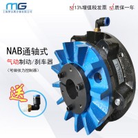 梦谷离合器NAB5S 5T 10T空压通轴气动制动器张力控制器